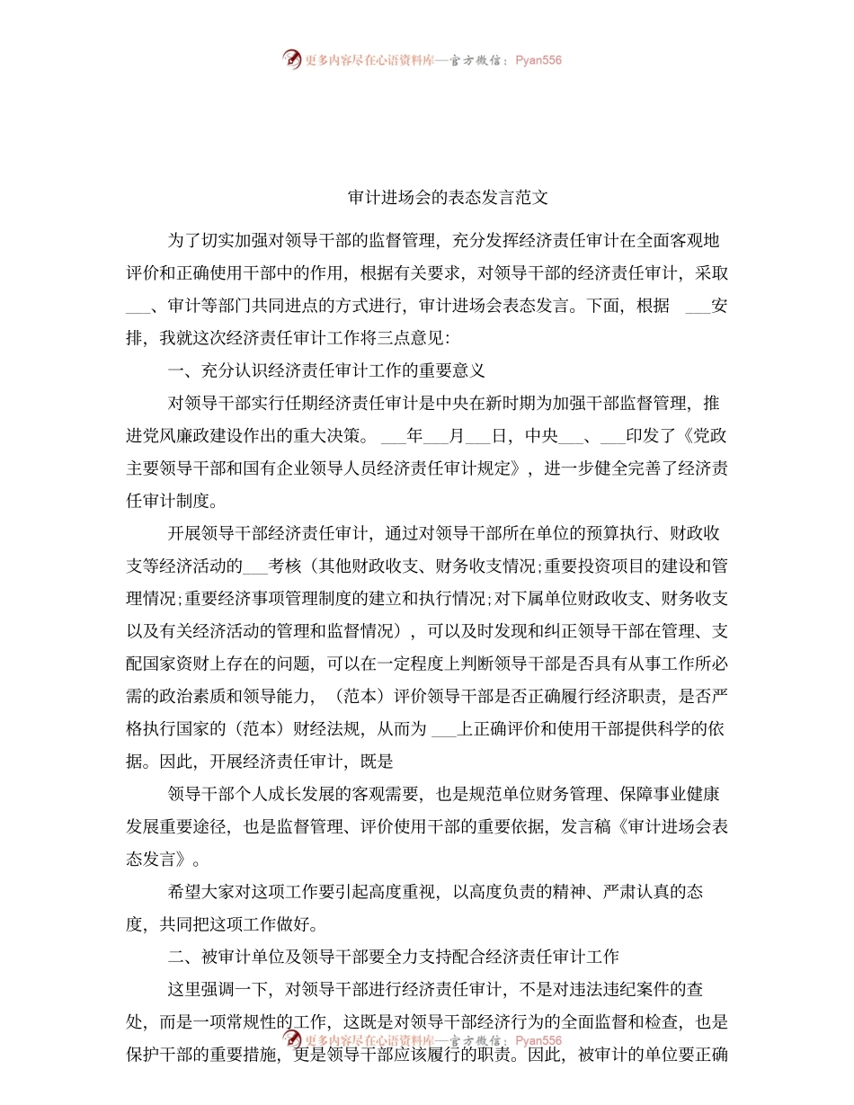 审计进场会的表态发言范文.docx_第1页