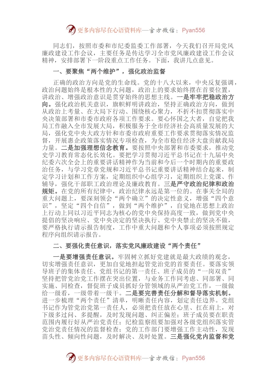在某局党风廉政建设工作会议上的讲话.docx_第1页