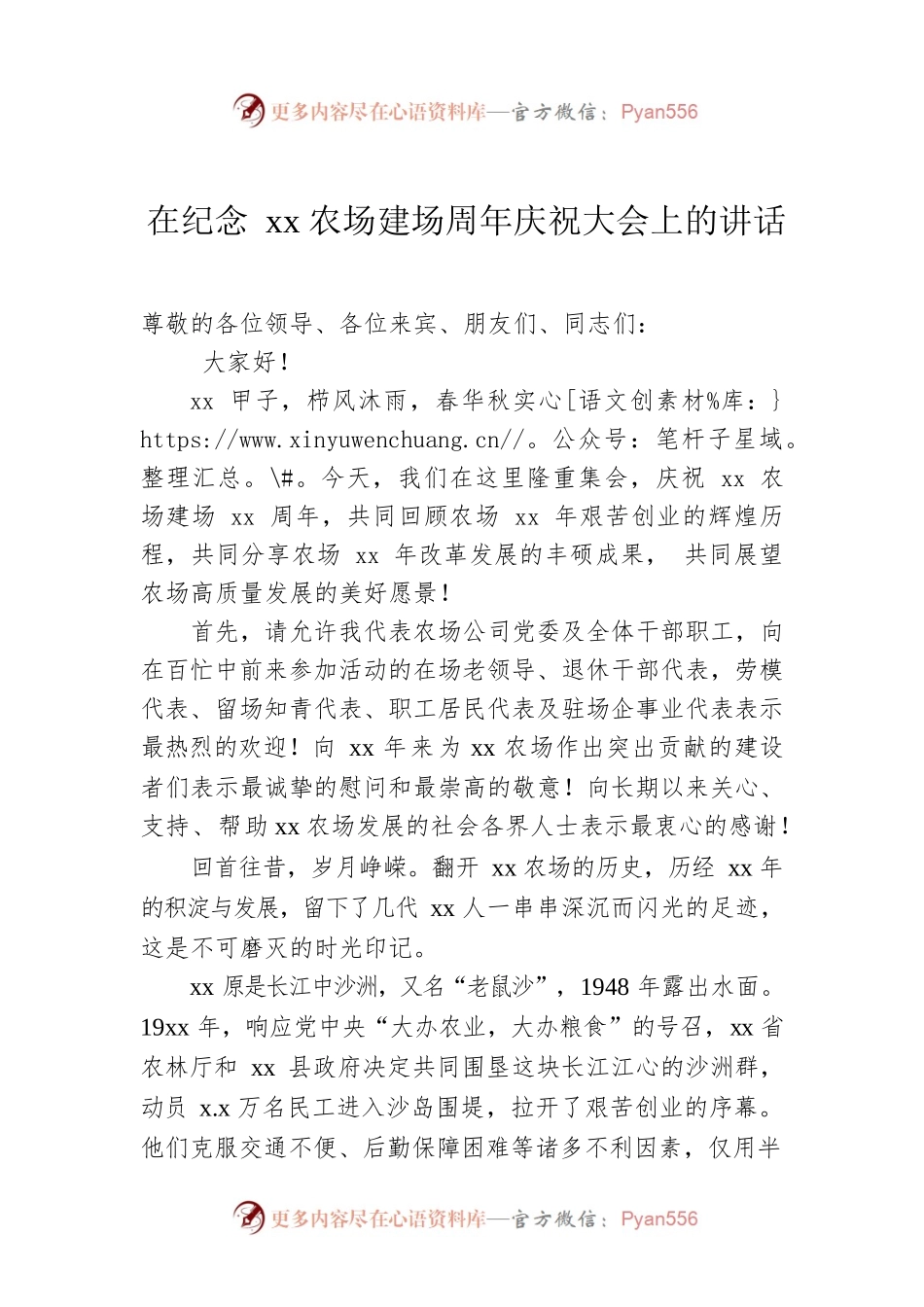 在纪念xx农场建场周年庆祝大会上的讲话.docx_第1页