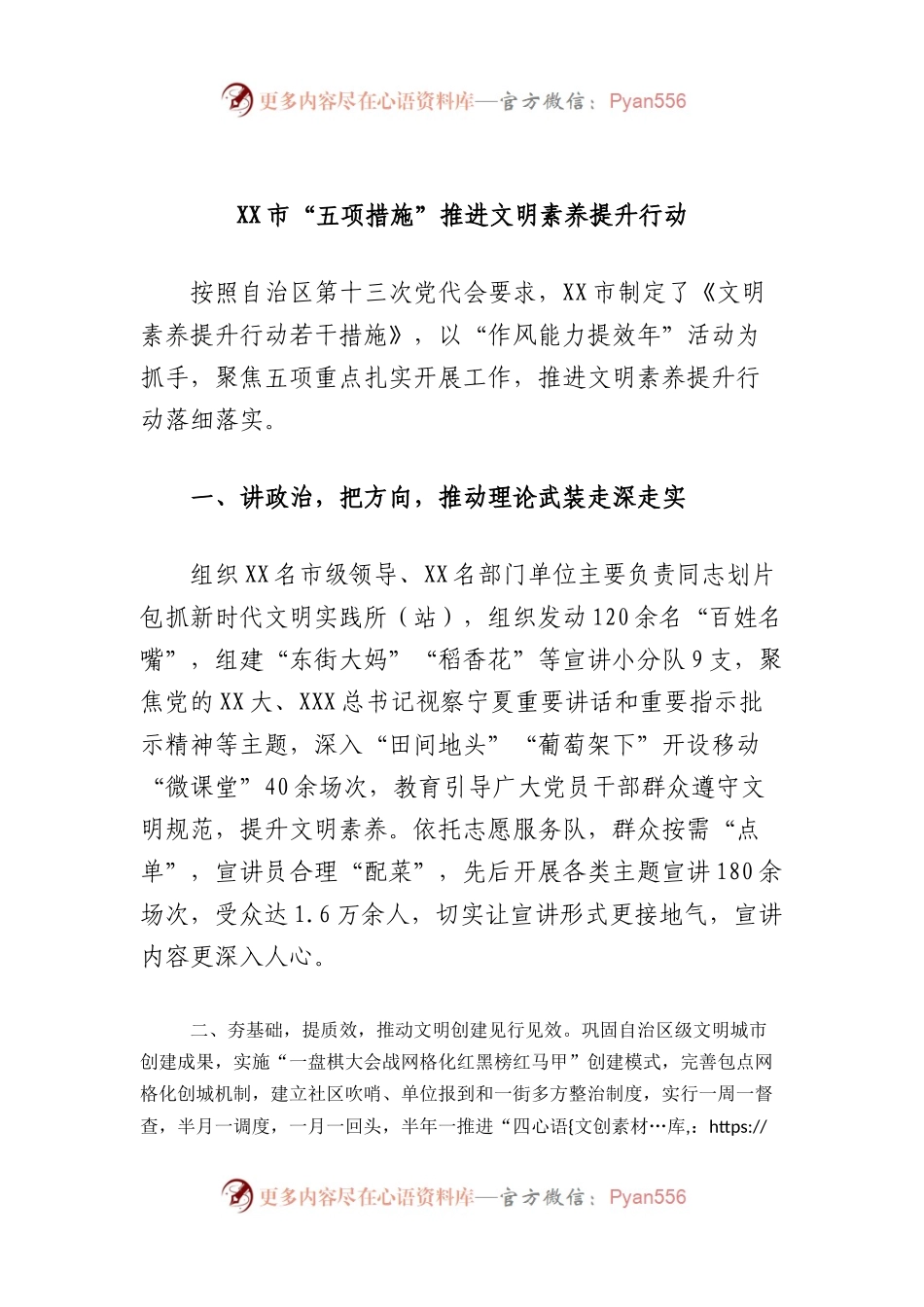市“五项措施”推进文明素养提升行动.docx_第1页