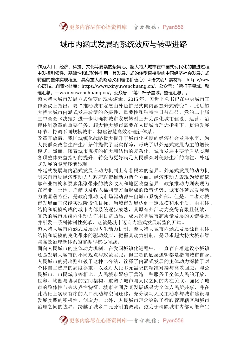 城市内涵式发展的系统效应与转型进路.docx_第1页