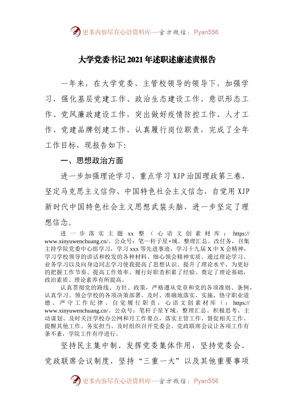 学校2021年述职述廉述责报告.docx_第1页