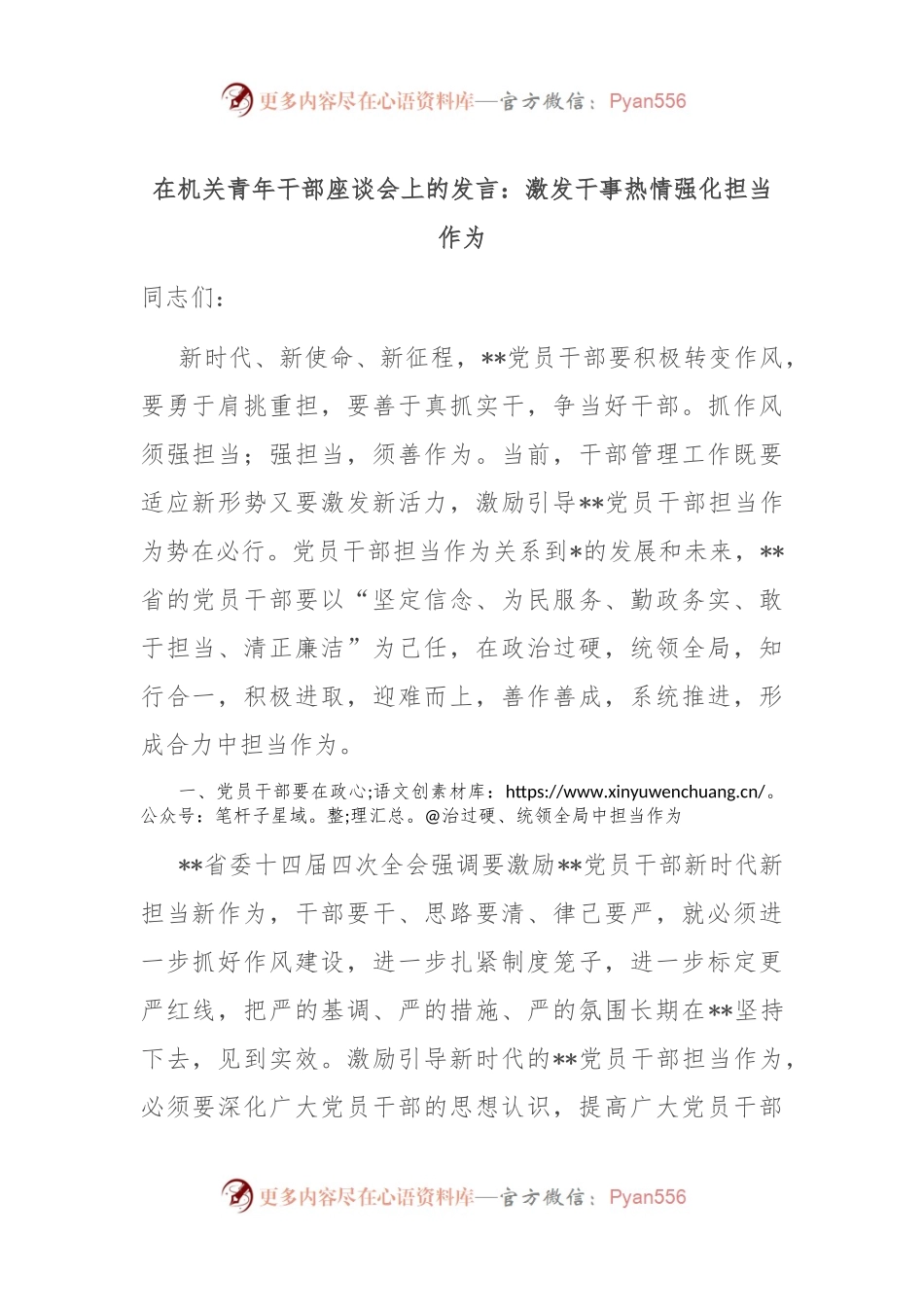 在机关青年干部座谈会上的发言：激发干事热情 强化担当作为.docx_第1页