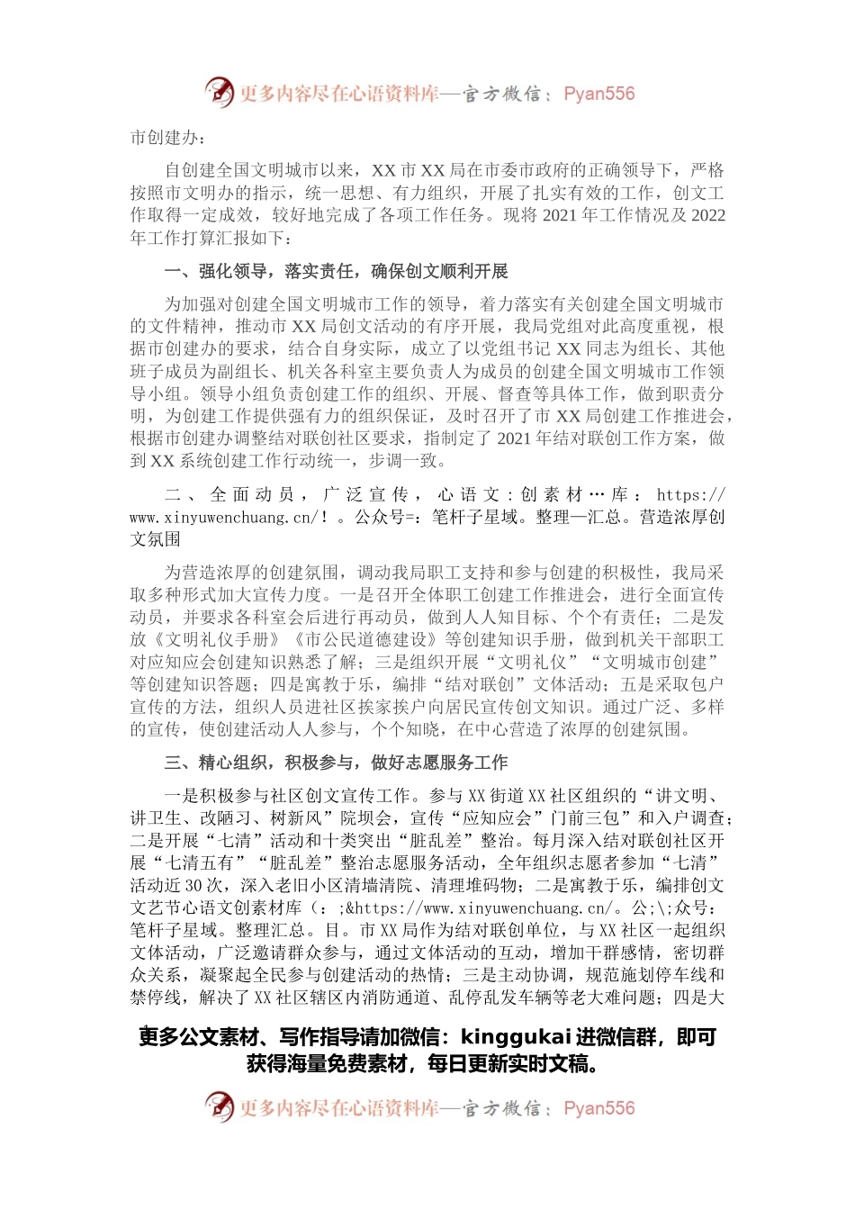局2021年创建工作总结及2022年工作打算.docx_第1页
