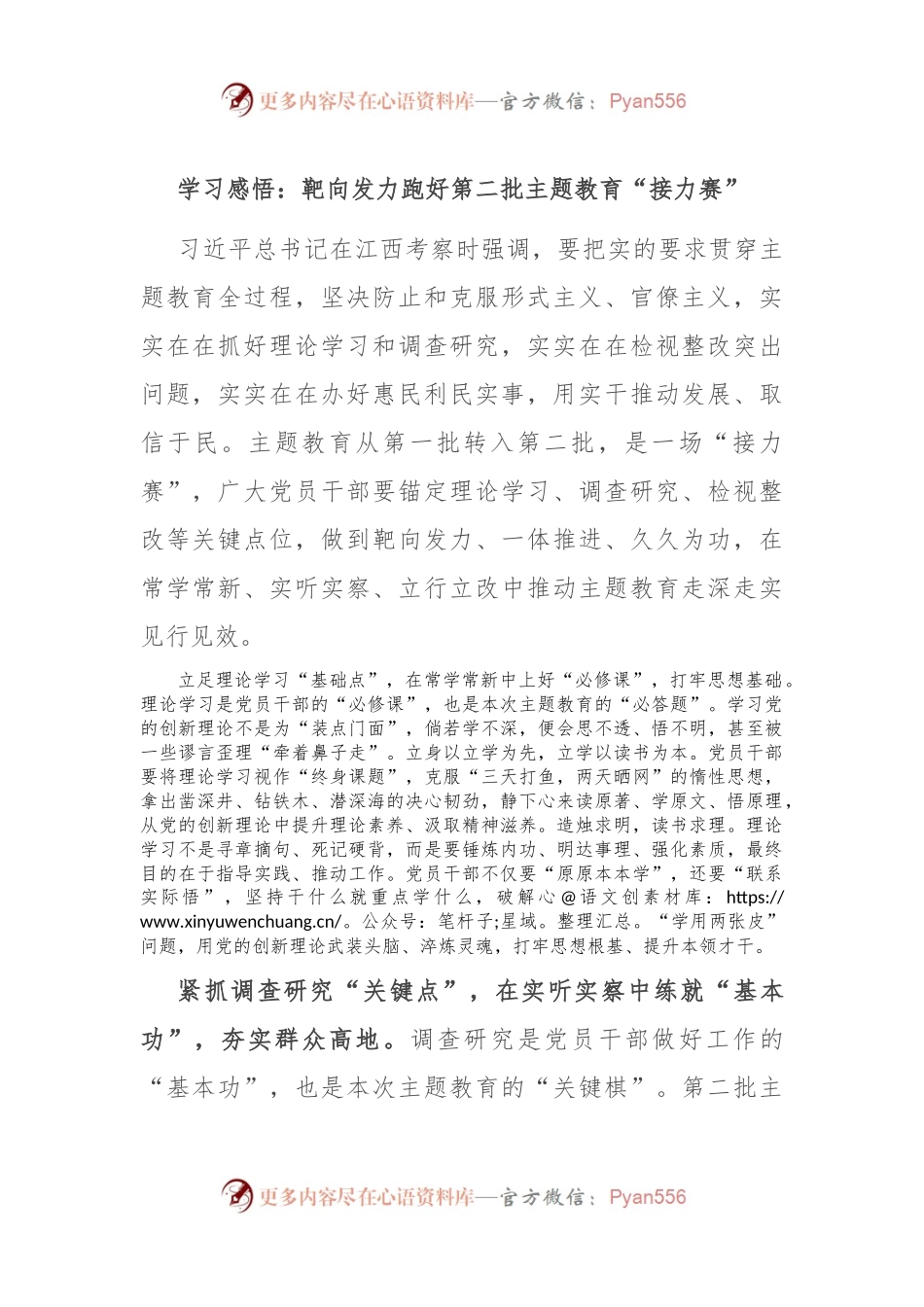 学习感悟：靶向发力跑好第二批主题教育“接力赛”.docx_第1页