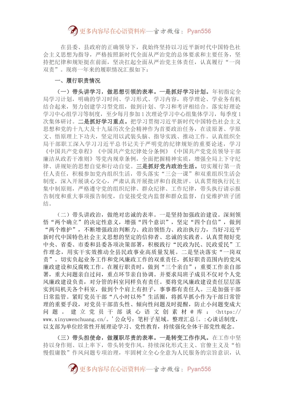 履行全面从严治党主体责任、落实“一岗双责”工作情况报告.docx_第1页