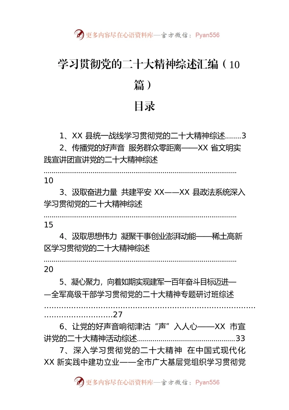 学习贯彻党的二十大精神综述汇编（10篇）.docx_第1页