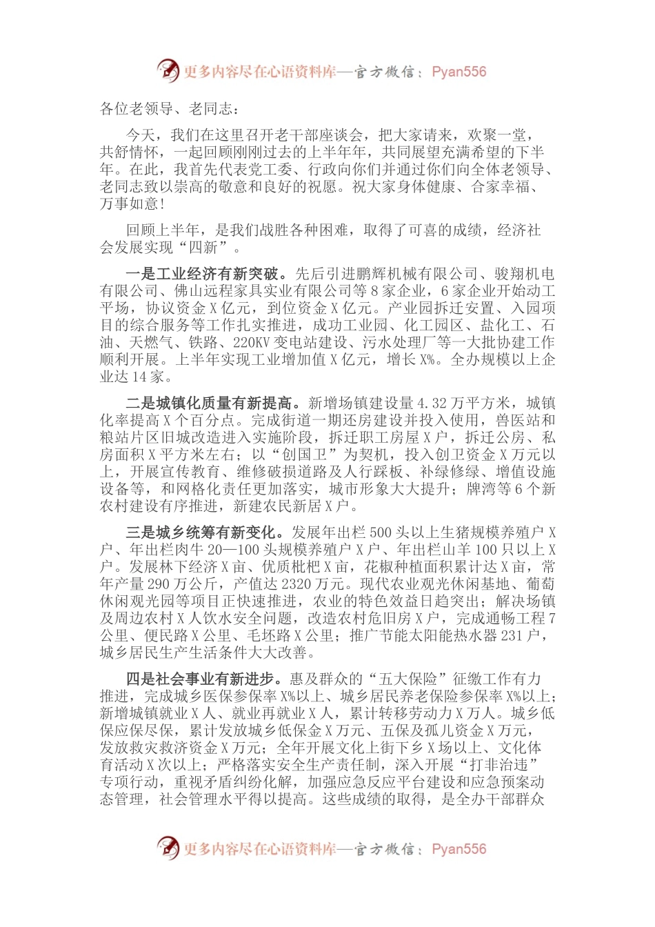 在老干部座谈会上的讲话.docx_第1页