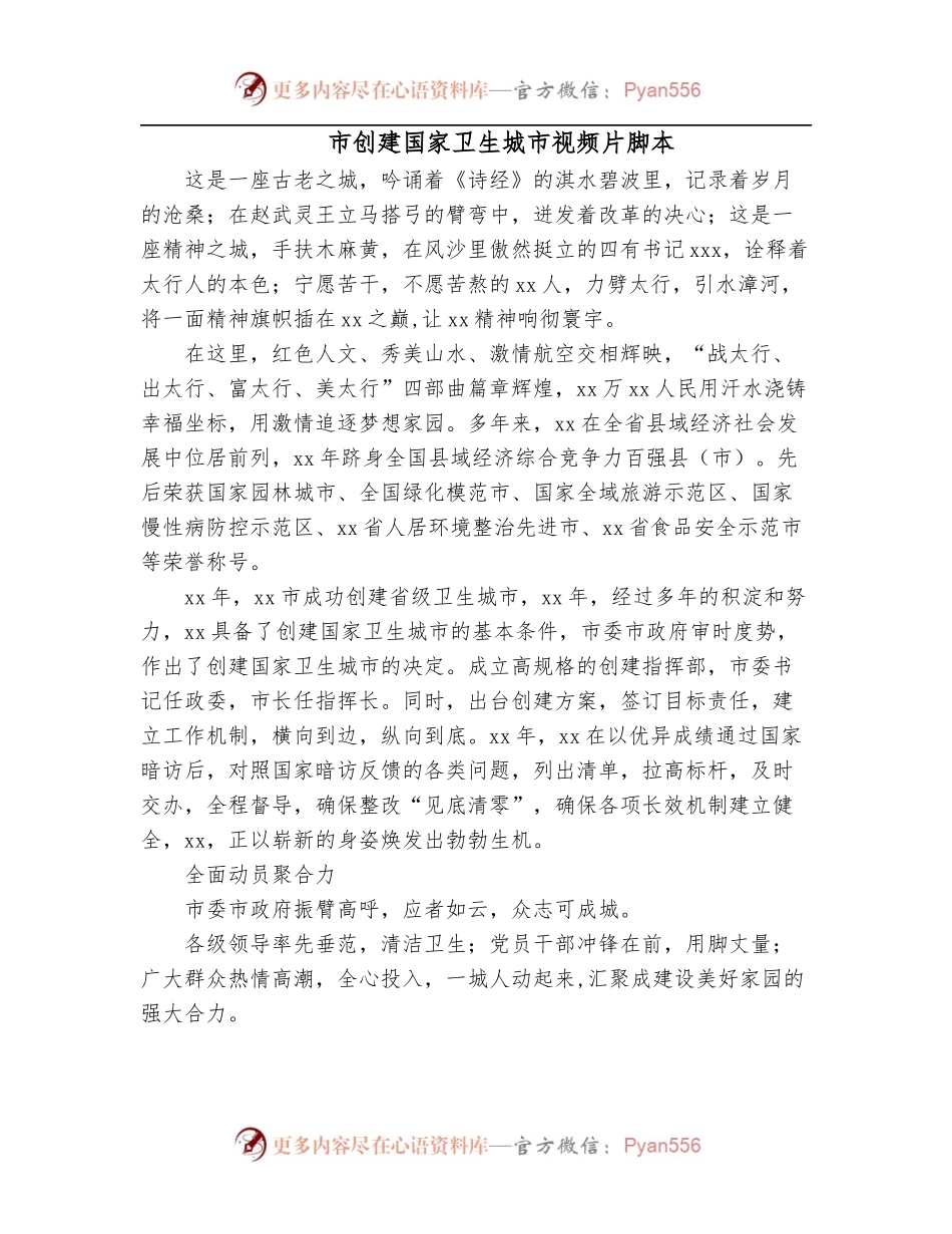 市创建国家卫生城市视频片脚本.docx_第1页