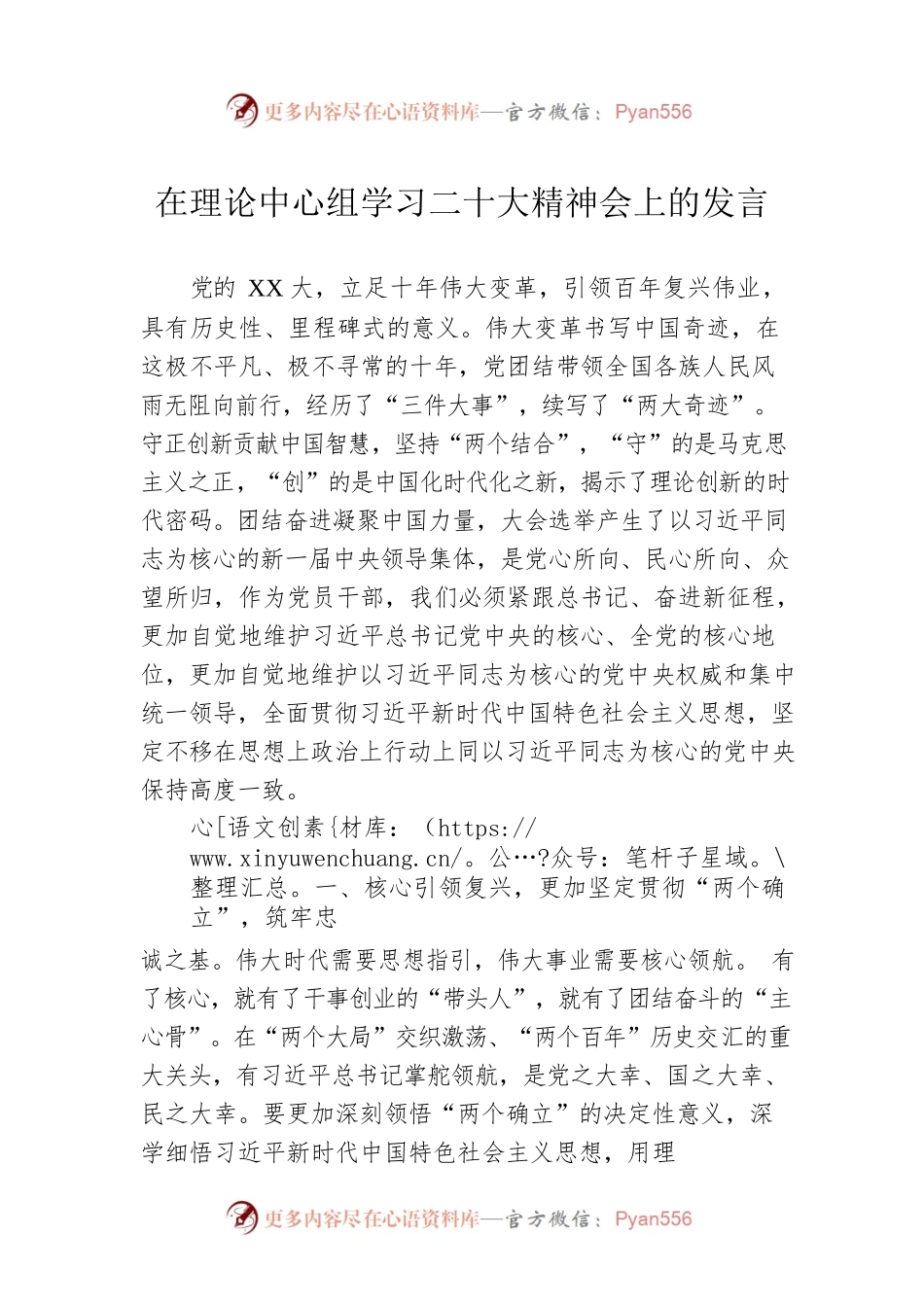 在理论中心组学习二十大精神会上的发言.docx_第1页
