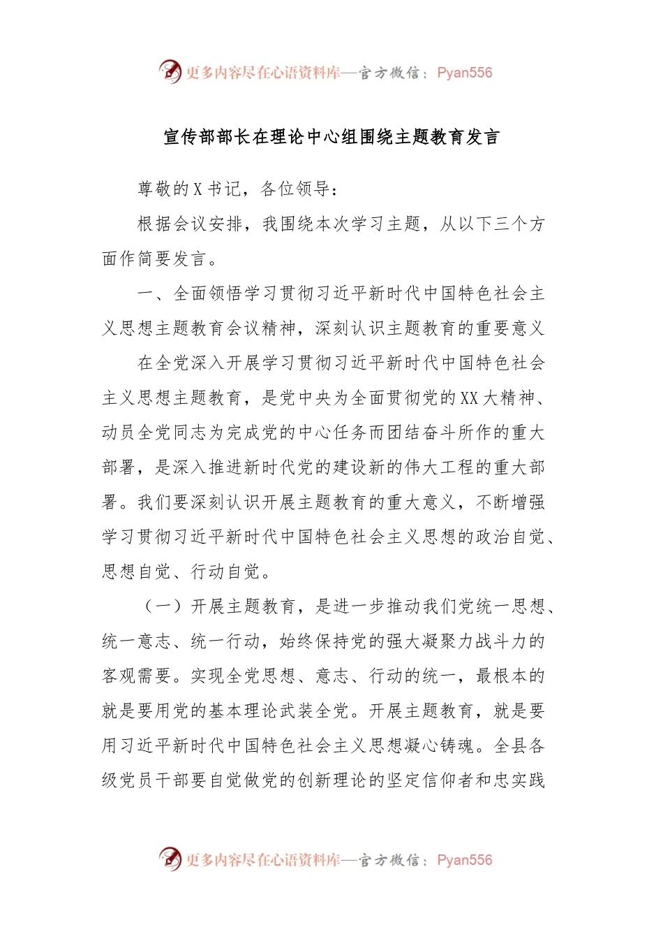 宣传部部长在理论中心组围绕主题教育发言.docx_第1页