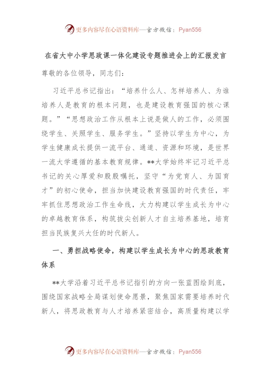 在省大中小学思政课一体化建设专题推进会上的汇报发言.docx_第1页