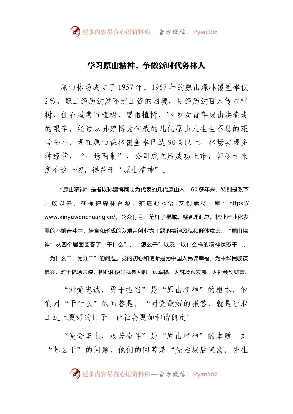 学习原山精神心得体会研讨发言.docx_第1页