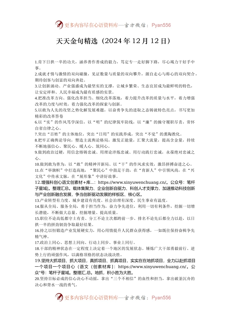 天天金句精选（2024年12月12日）.docx_第1页