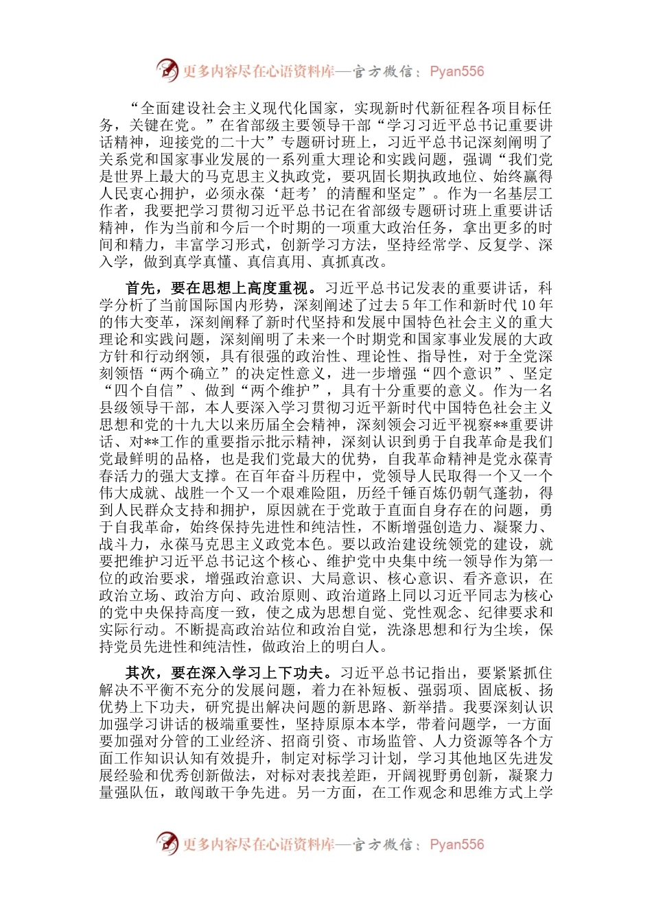 学习省部级主要领导干部专题研讨班心得：立足岗位拼搏创新 始终不忘初心使命.docx_第1页