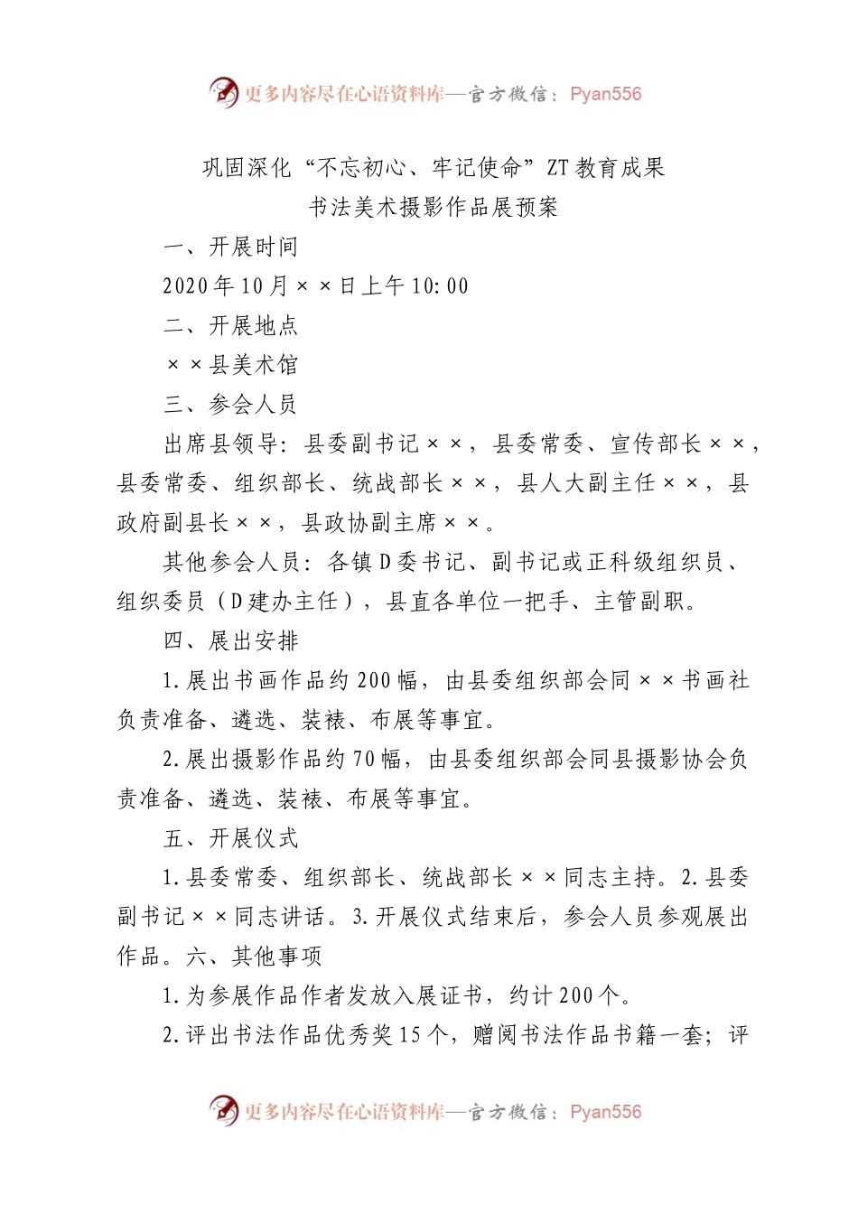 巩固深化不忘初心、牢记使命主题教育成果方案及主持词.docx_第1页