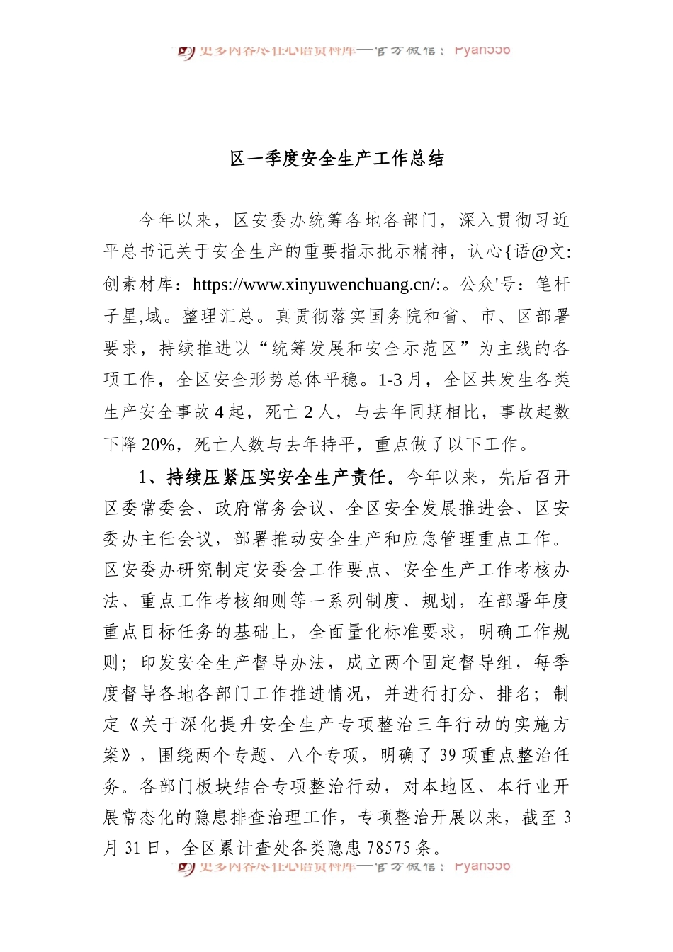 安全生产工作总结（二）.docx_第1页