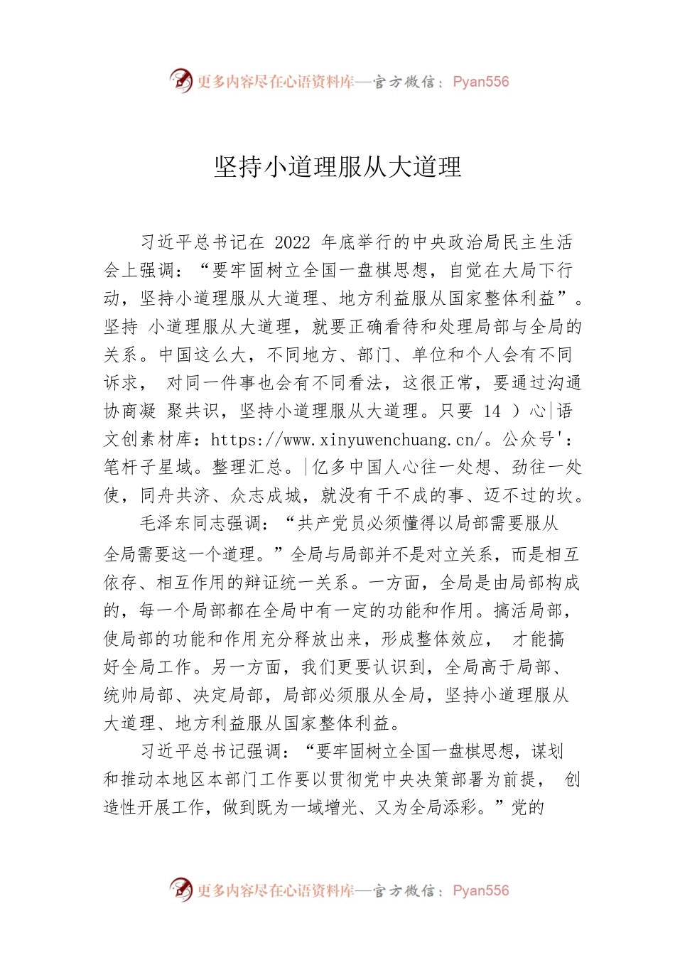 坚持小道理服从大道理.docx_第1页