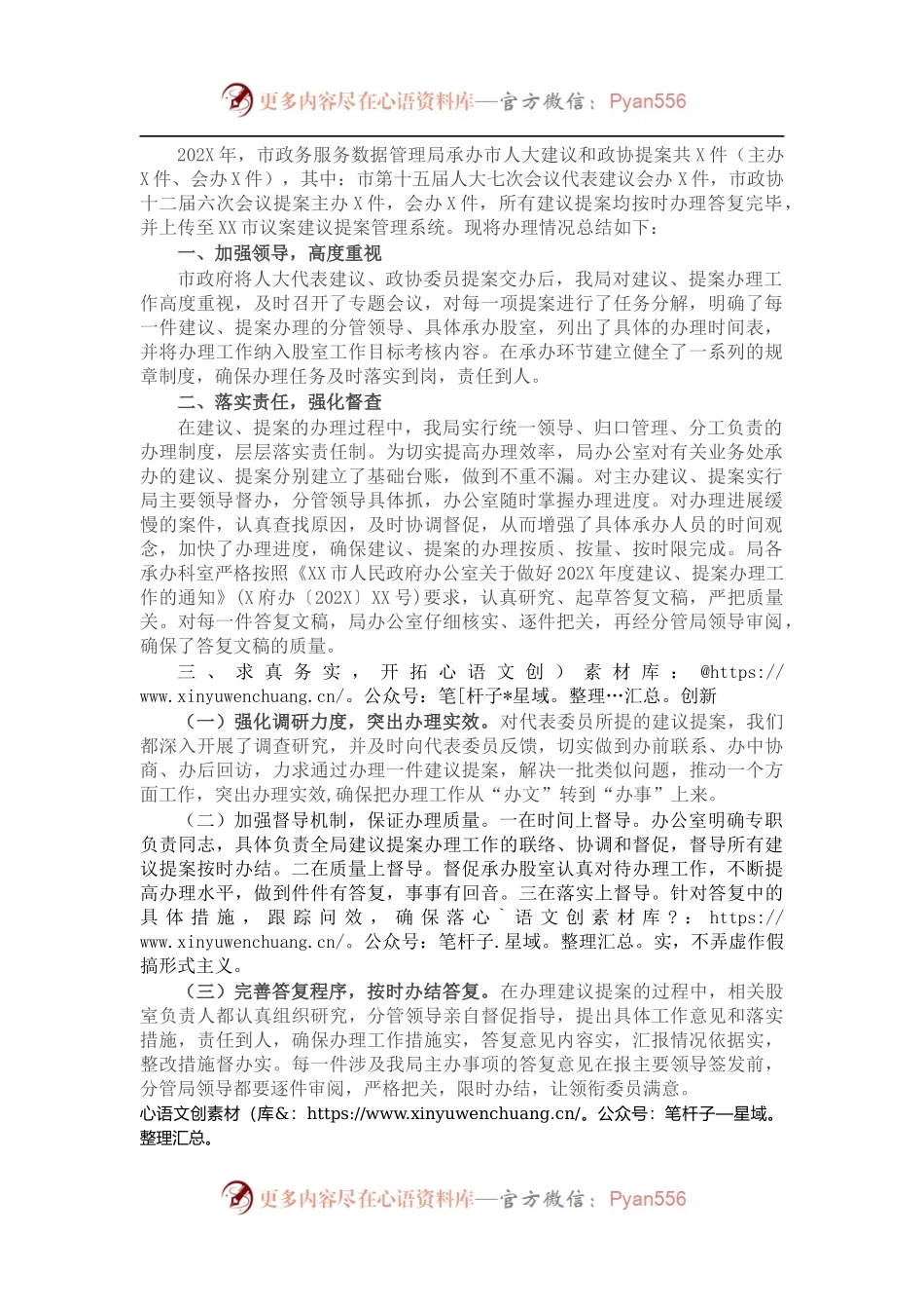 局202X年度人大代表建议和政协委员提案办理工作总结.docx_第1页