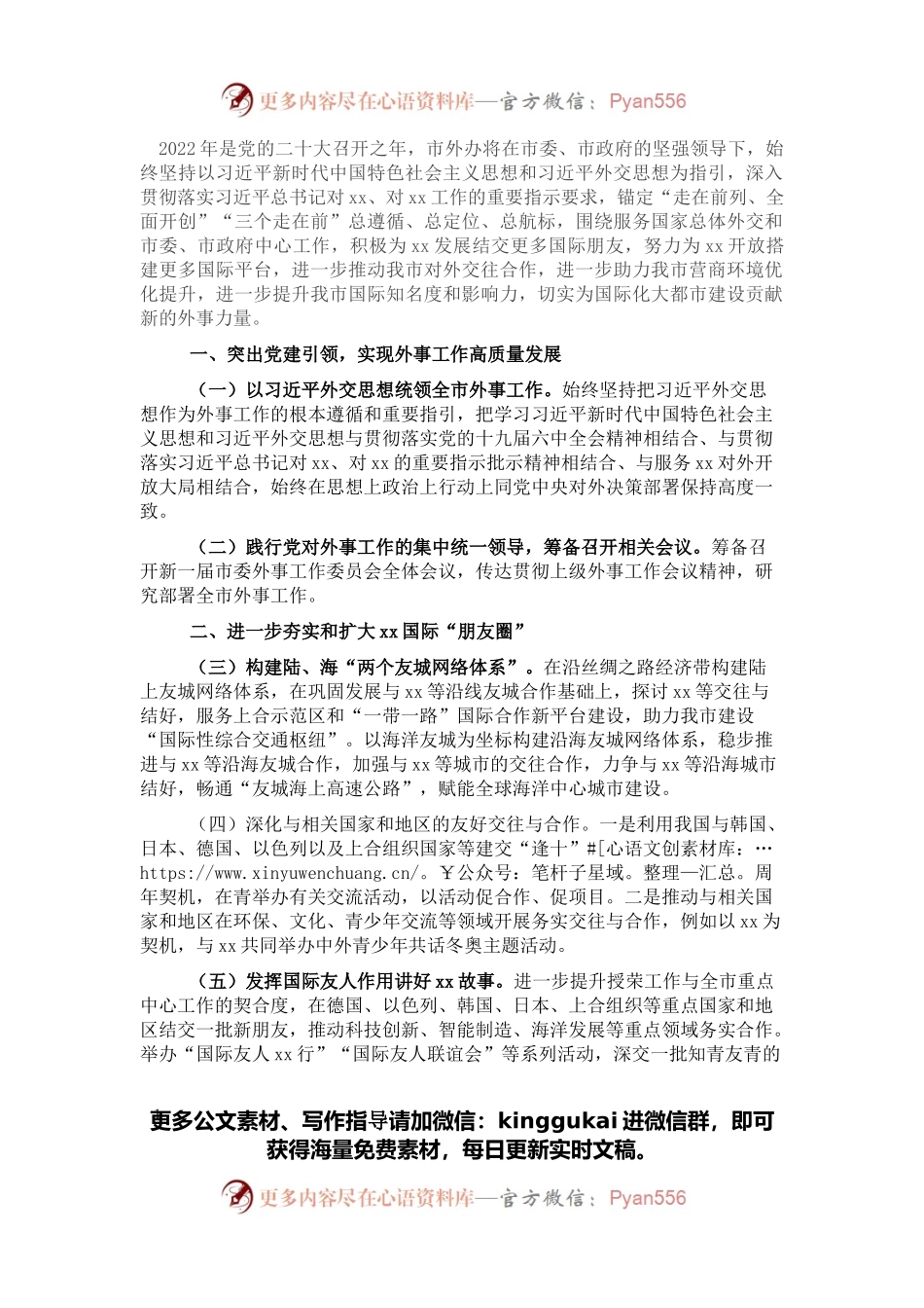 市人民政府外事办公室2022年工作要点.docx_第1页