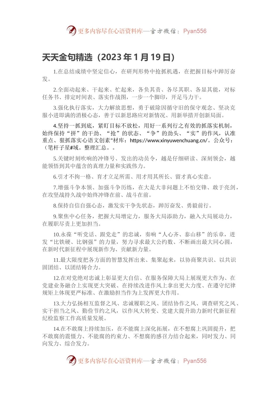 天天金句精选（2023年1月19日）.docx_第1页