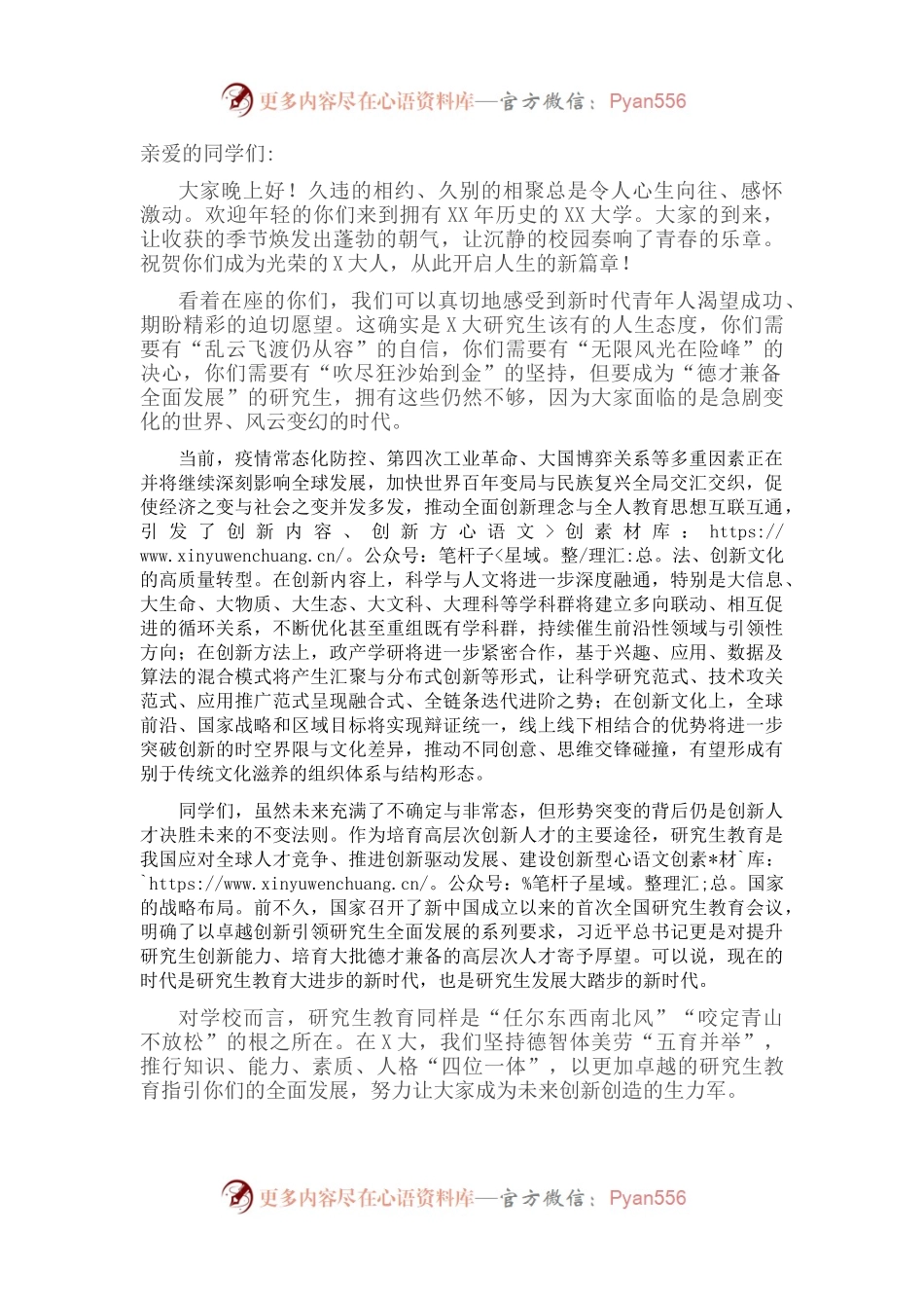 在某大学2022年研究生开学典礼上的讲话.docx_第1页