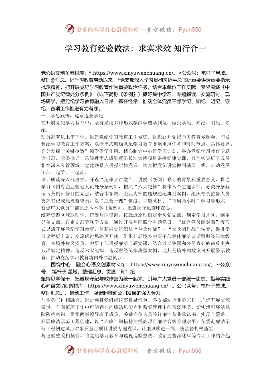 学习教育经验做法：求实求效 知行合一.docx_第1页
