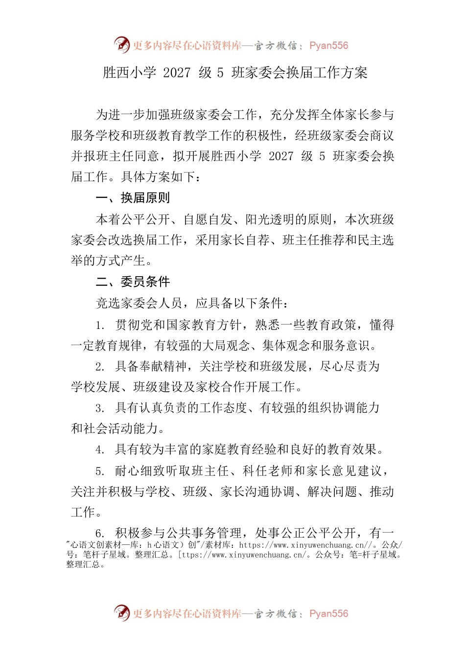 小学家委会换届工作方案（20221020）.docx_第1页