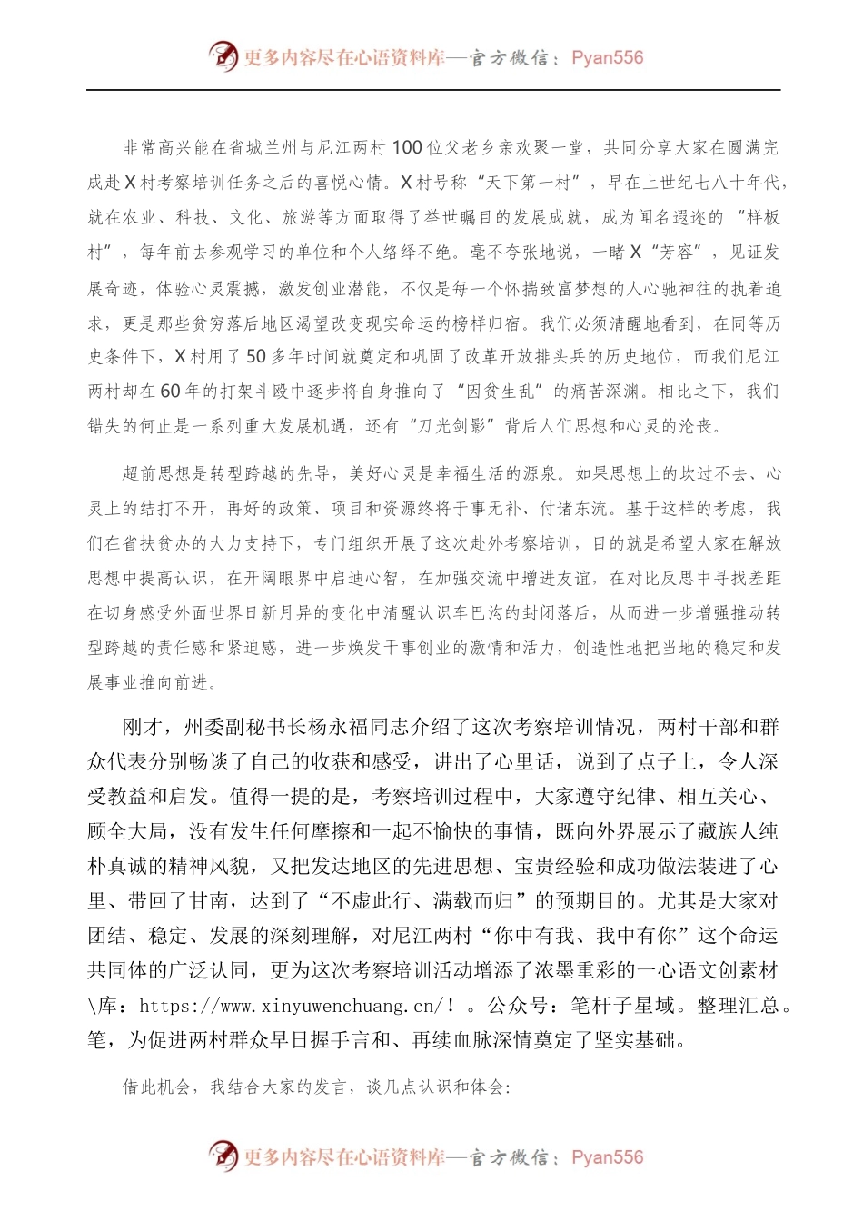 在群众代表赴X考察培训座谈会上的讲话）..docx_第1页