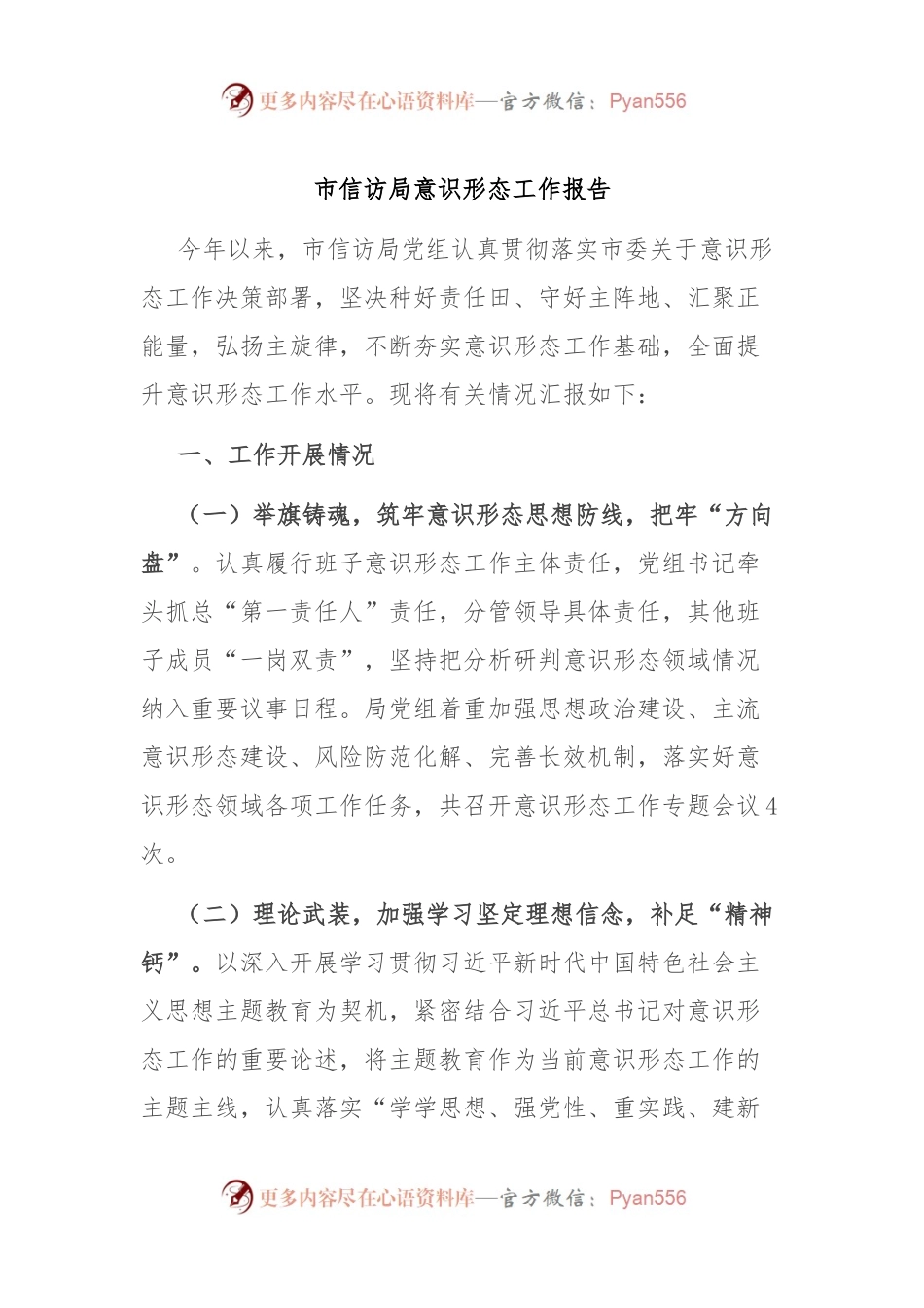 市信访局意识形态工作报告.docx_第1页
