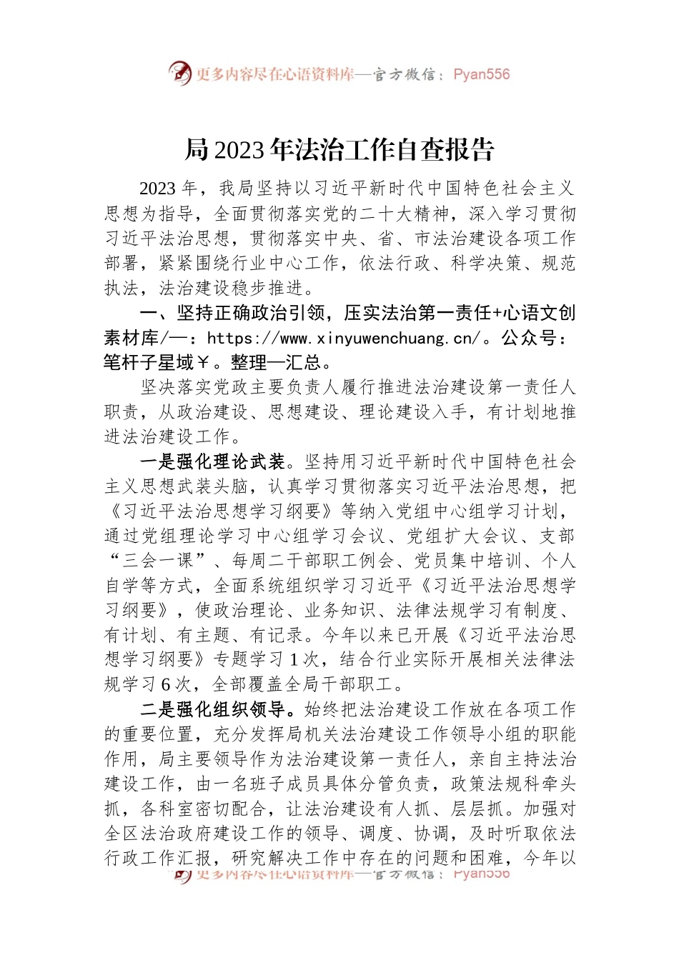 局2023年法治工作自查报告.docx_第1页