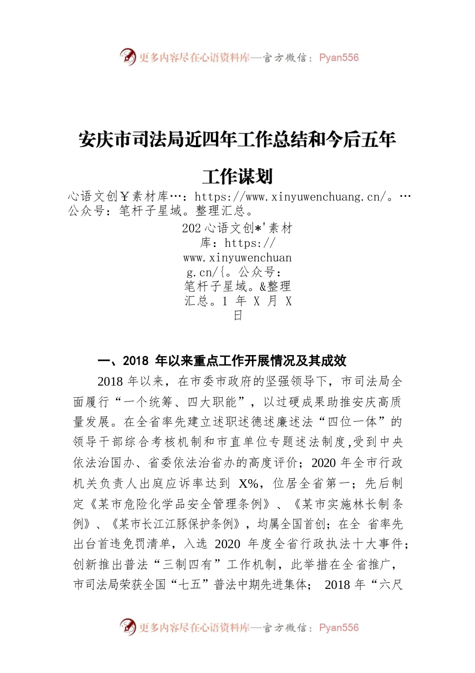 安庆市司法局近四年工作总结和今后五年工作谋划（20211222）.docx_第1页