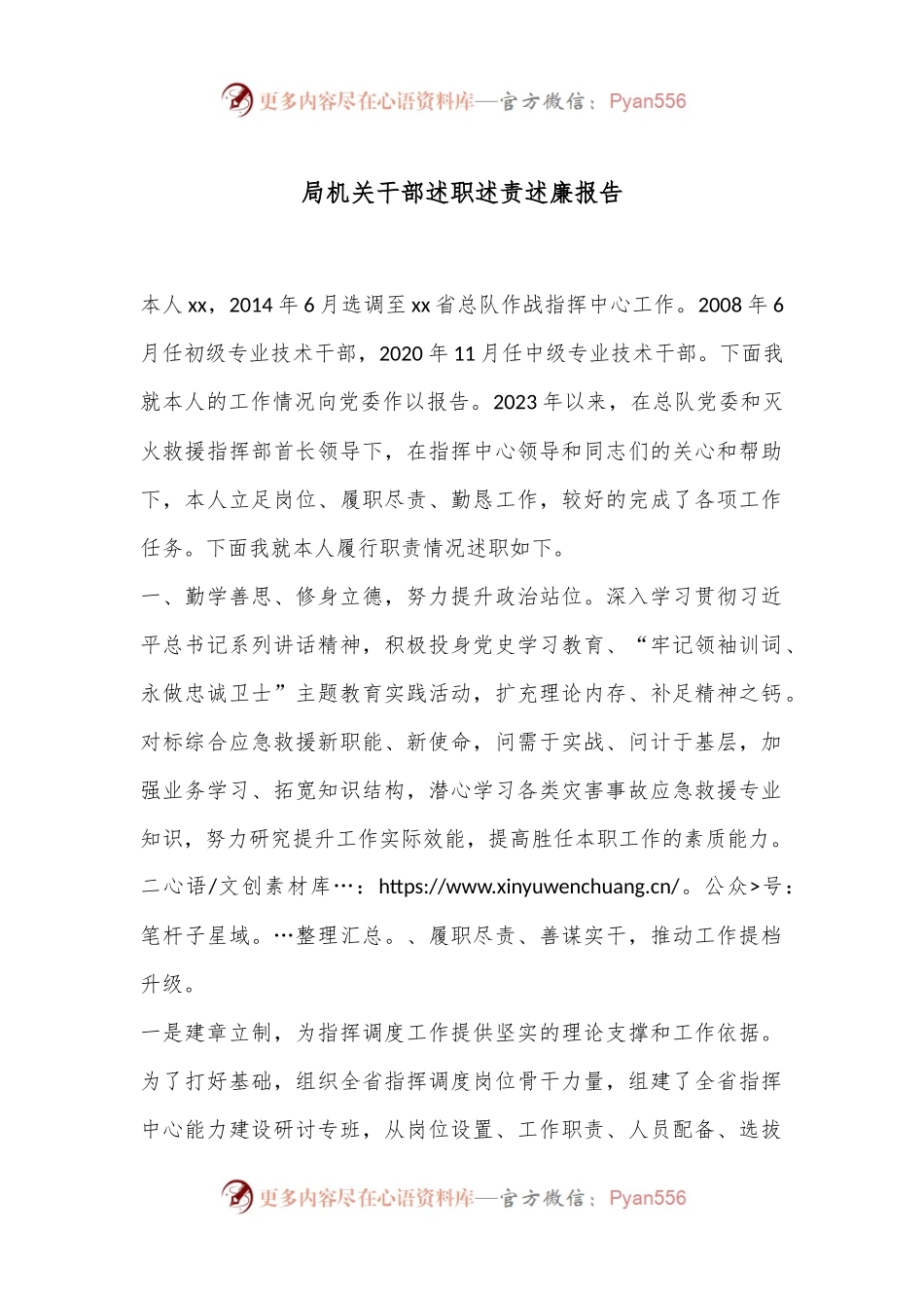 局机关干部述职述责述廉报告.docx_第1页