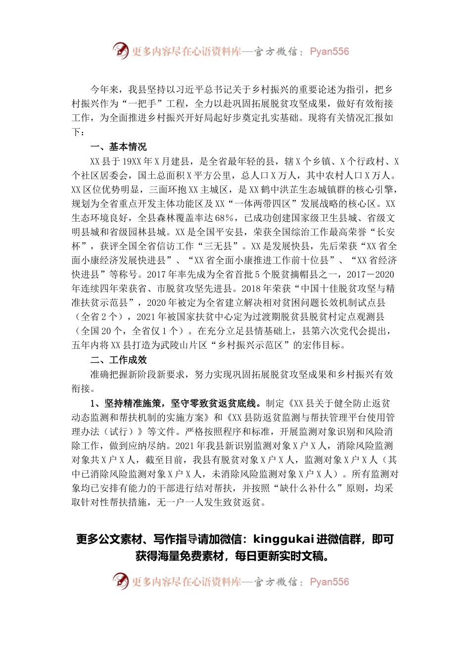 实施乡村振兴战略工作情况汇报.docx_第1页