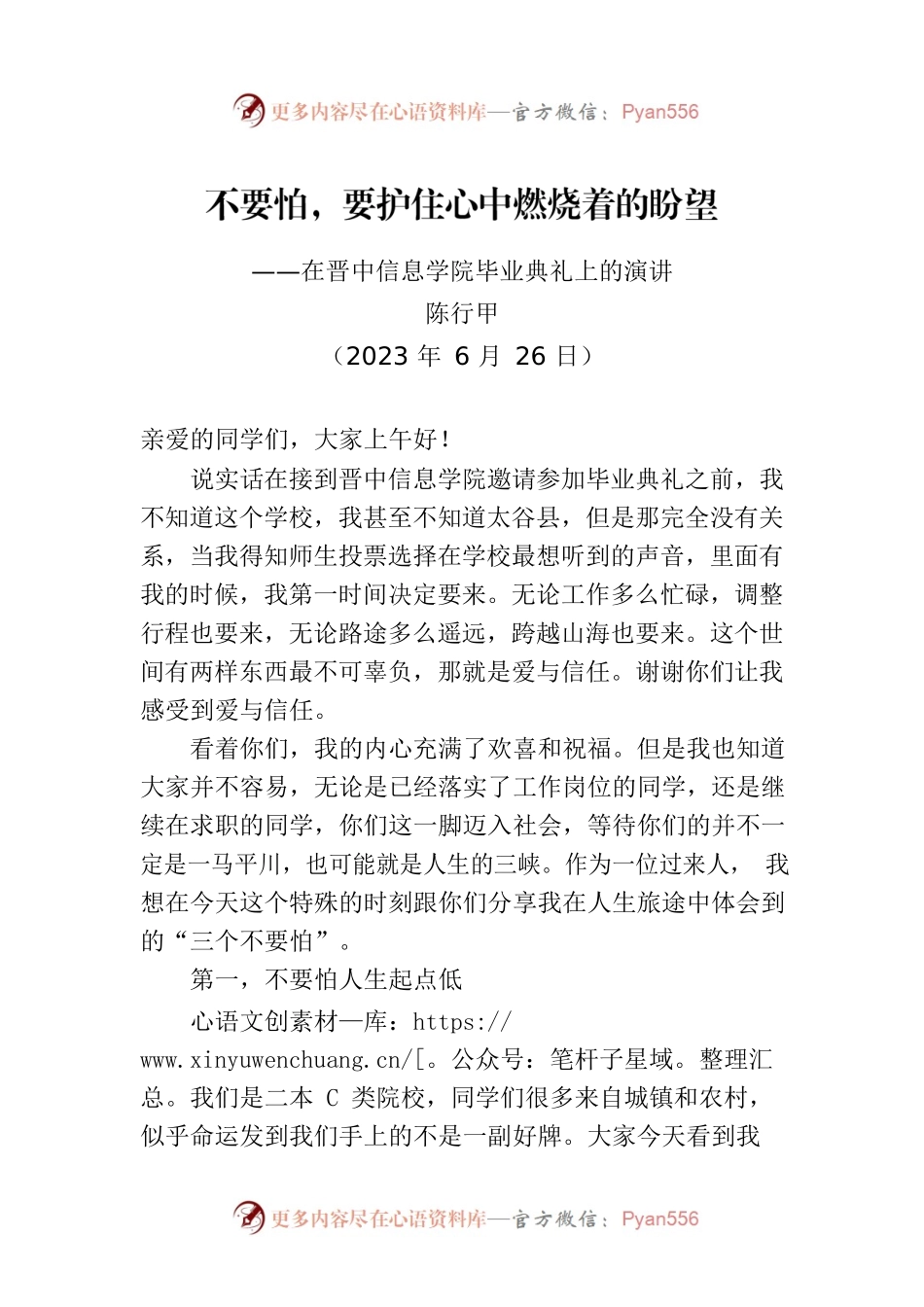在晋中信息学院毕业典礼上的演讲.docx_第1页