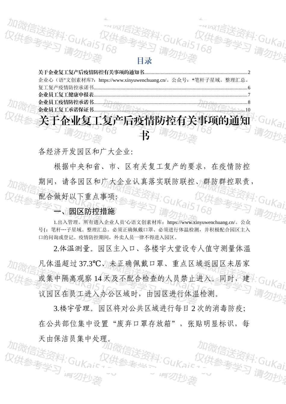 复工复产企业疫情防控全套材料.docx_第1页