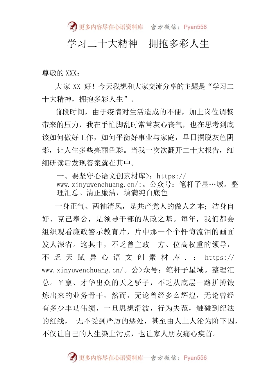 学习二十大精神  拥抱多彩人生.docx_第1页