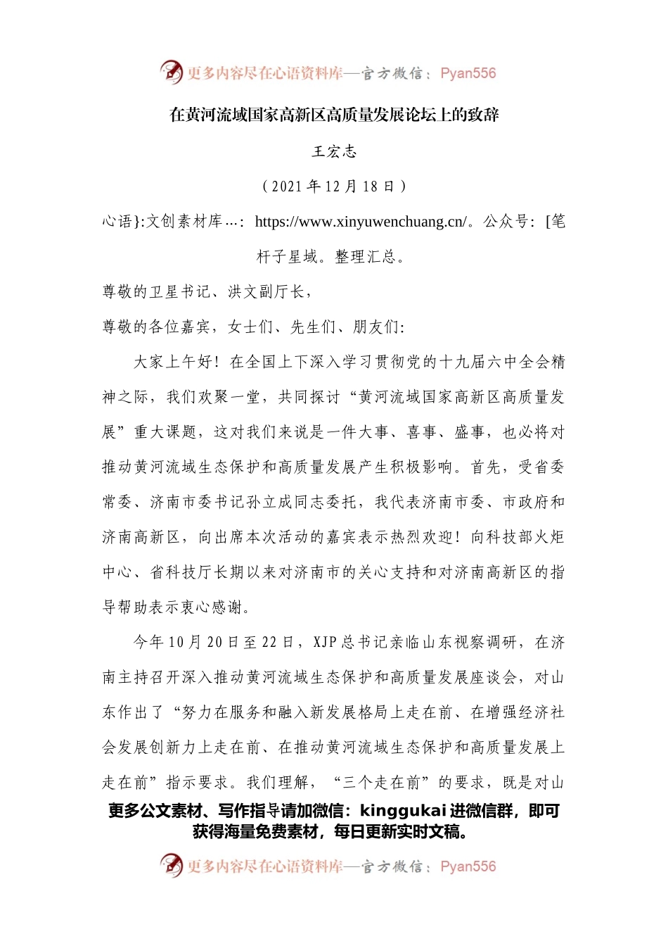 在黄河流域国家高新区高质量发展论坛上的致辞.docx_第1页