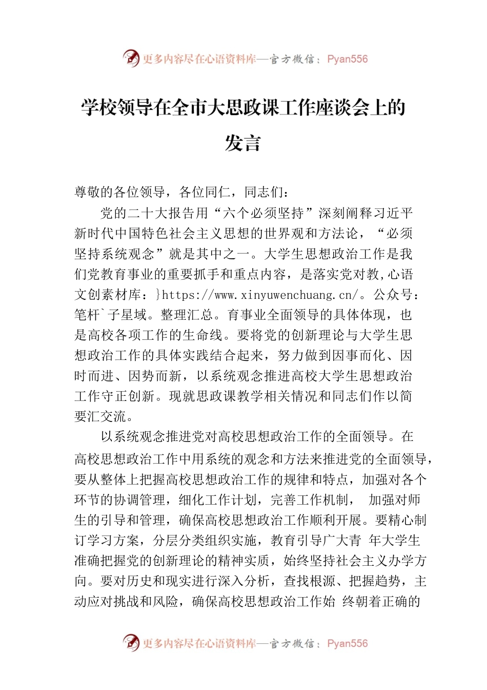 学校领导在全市大思政课工作座谈会上的发言.docx_第1页