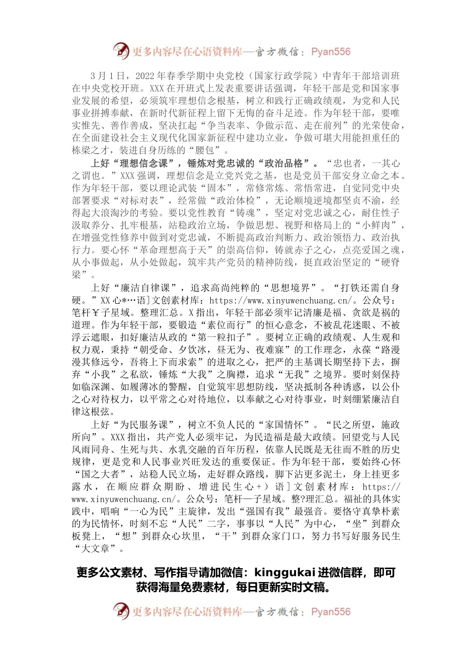 学习中青班讲话心得体会：年轻干部上好“三堂课”争做“栋梁才”.docx_第1页