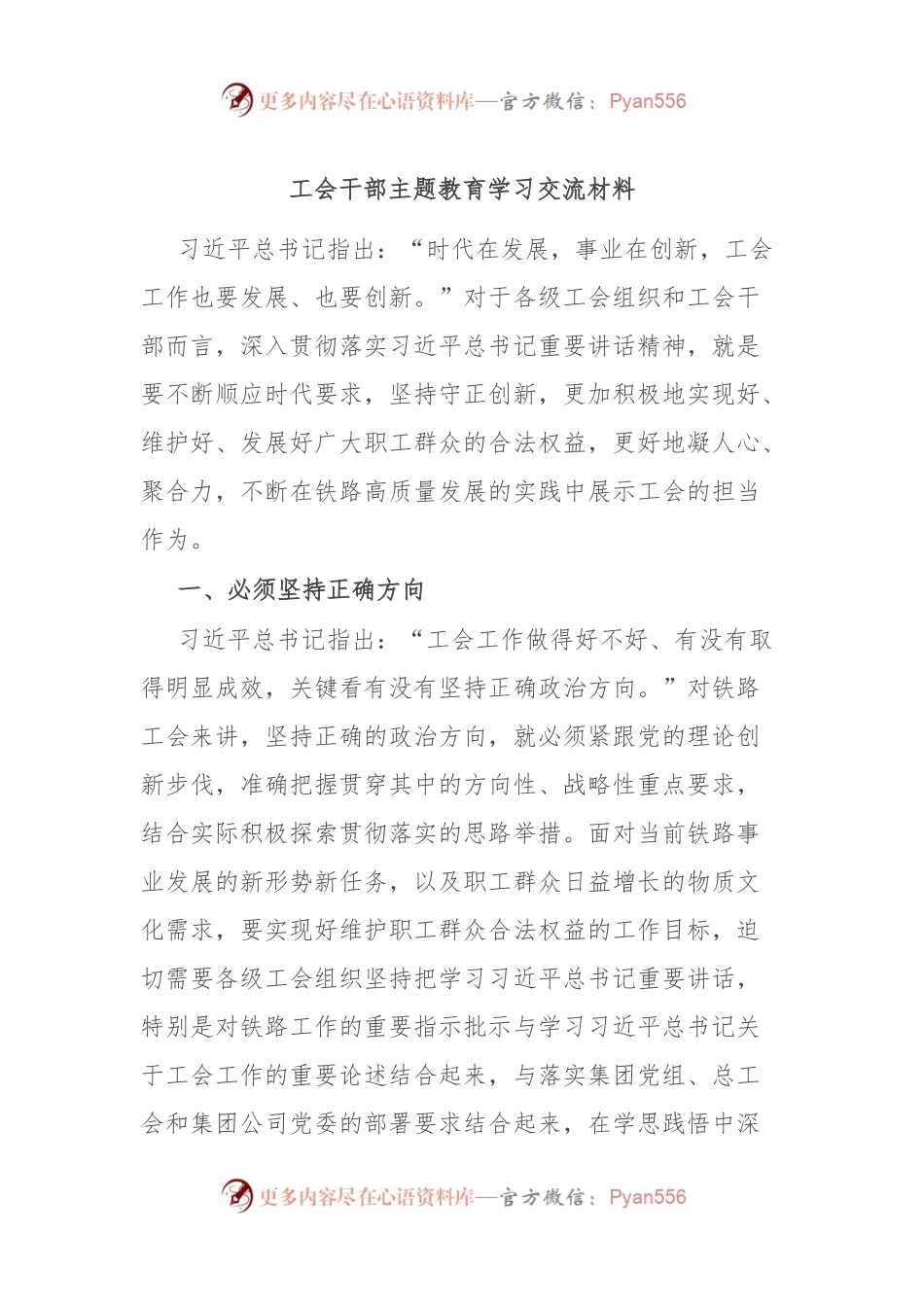 工会干部主题教育学习交流材料.docx_第1页