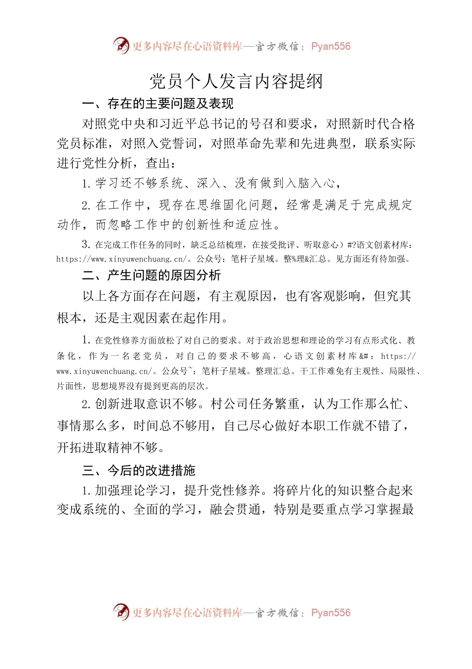 委员个人发言内容提纲.docx_第1页