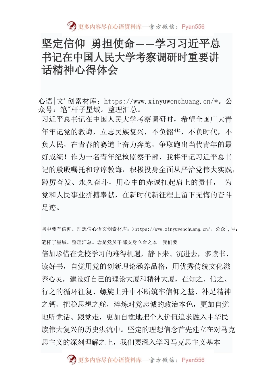 坚定信仰 勇担使命——学习习近平总书记在中国人民大学考察调研时重要讲话精神心得体会.docx_第1页