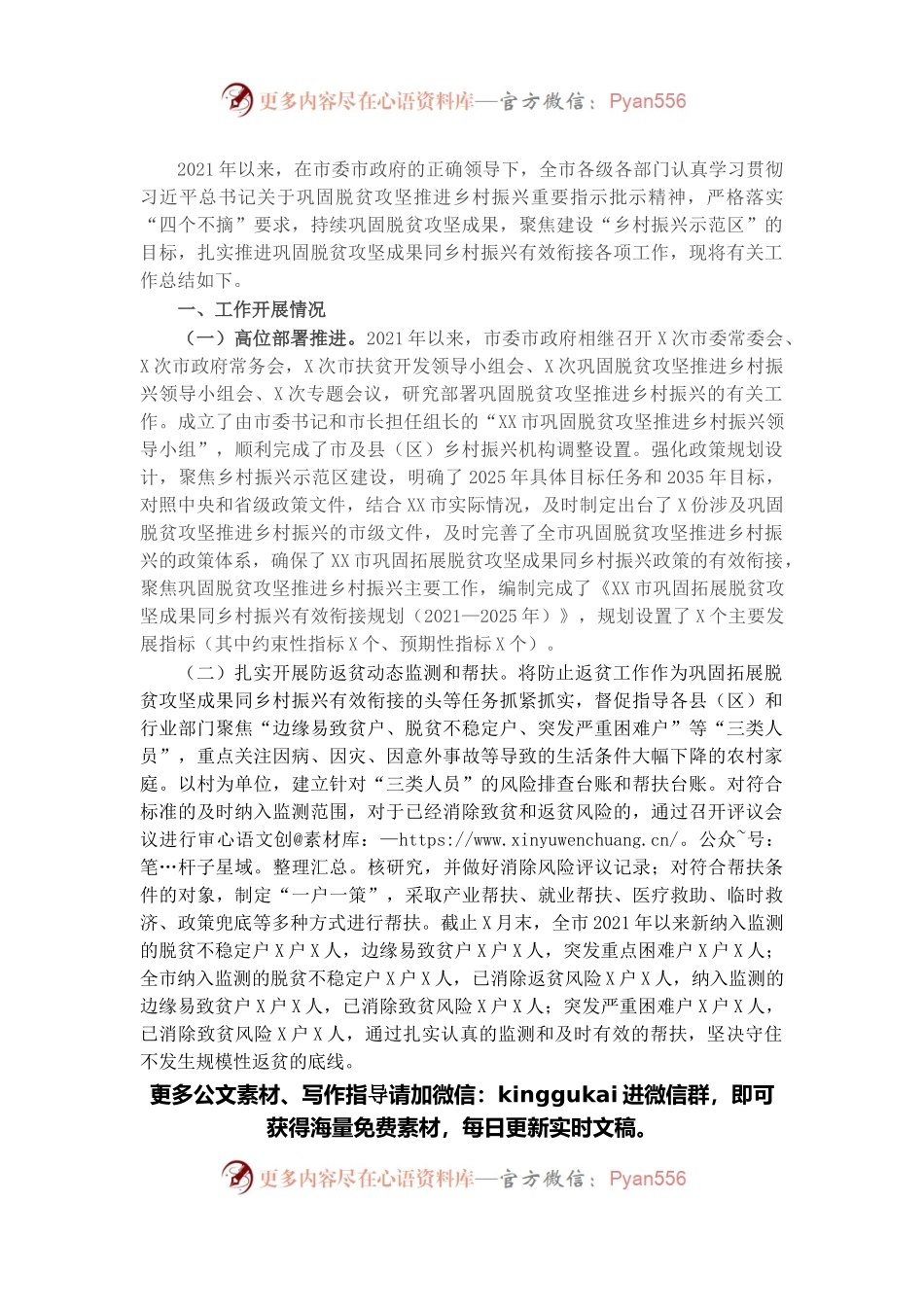 市2021年巩固脱贫攻坚推进乡村振兴工作总结.docx_第1页