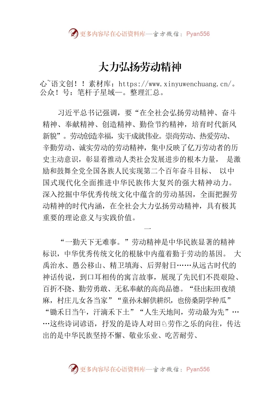 大力弘扬劳动精神.docx_第1页