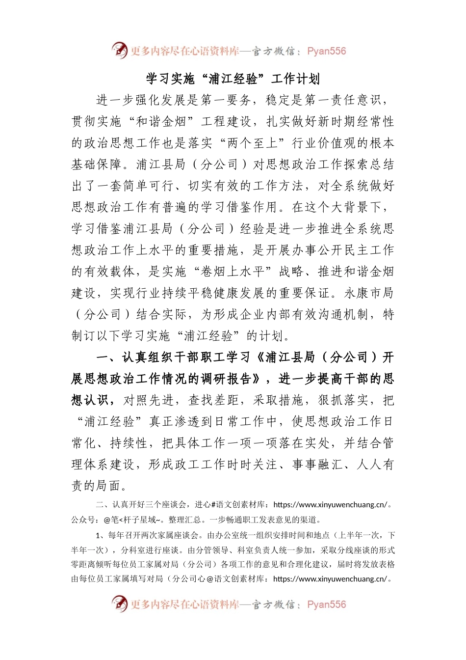 学习实施“浦江经验”工作计划.docx_第1页
