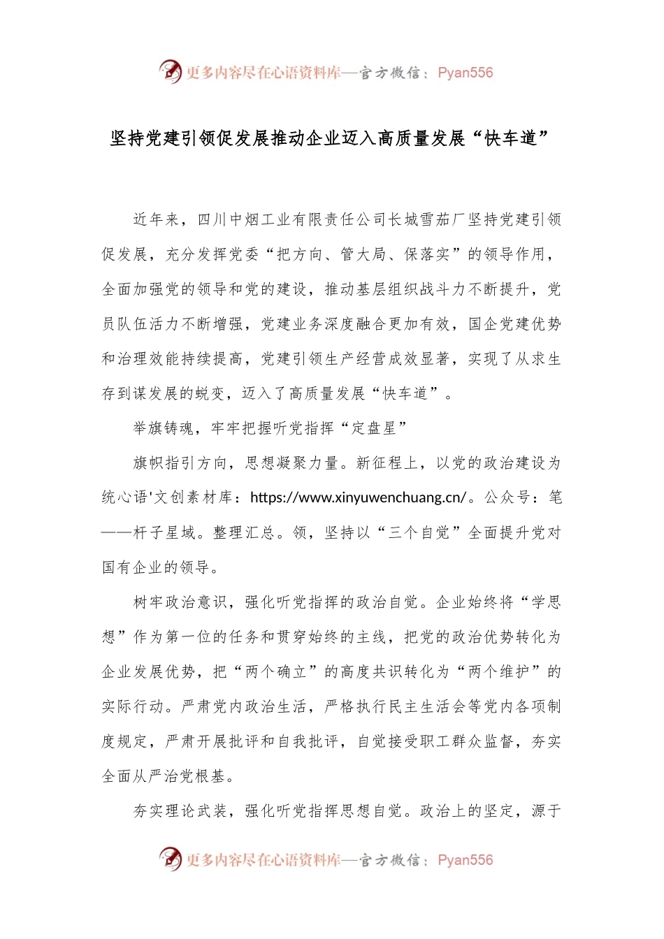 坚持党建引领促发展推动企业迈入高质量发展“快车道”.docx_第1页