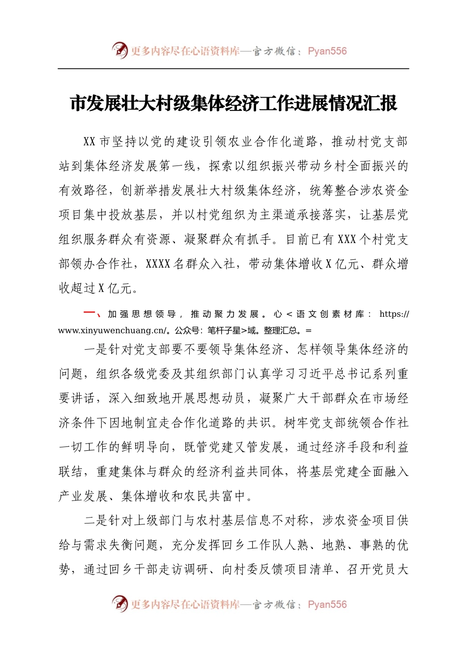 市发展壮大村级集体经济工作进展情况汇报(3).docx_第1页