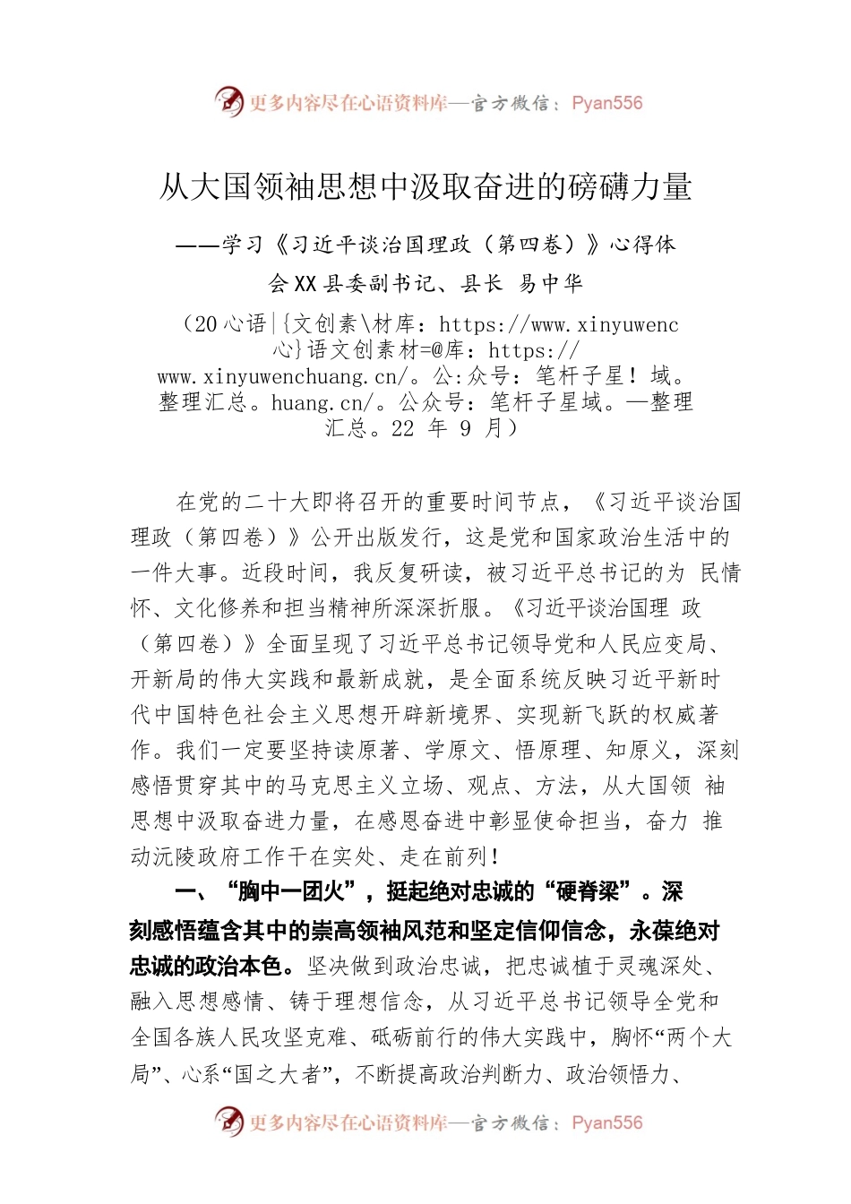 学习《习近平谈治国理政（第四卷）》心得体会.docx_第1页