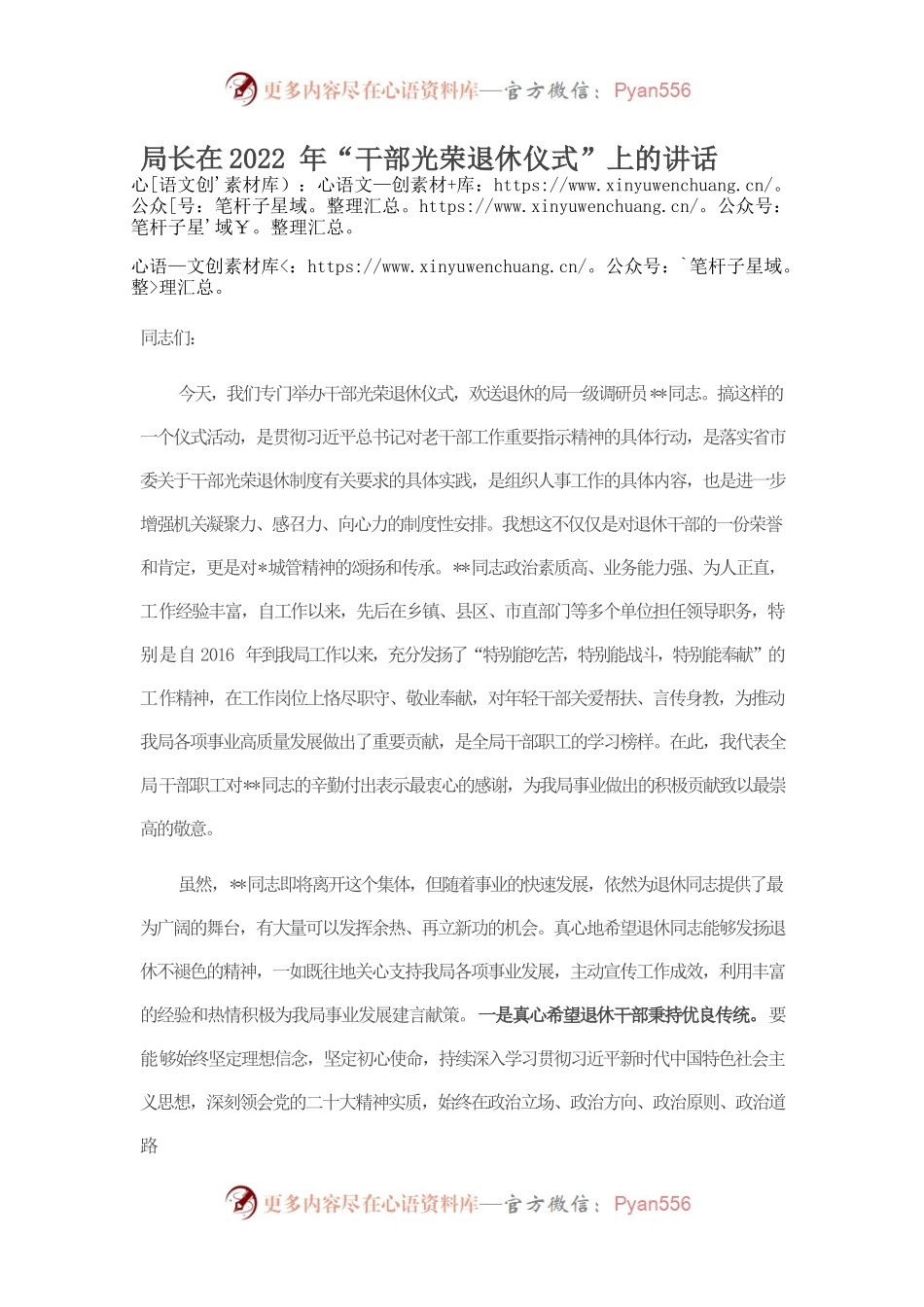 局长在2022年“干部光荣退休仪式”上的讲话.docx_第1页